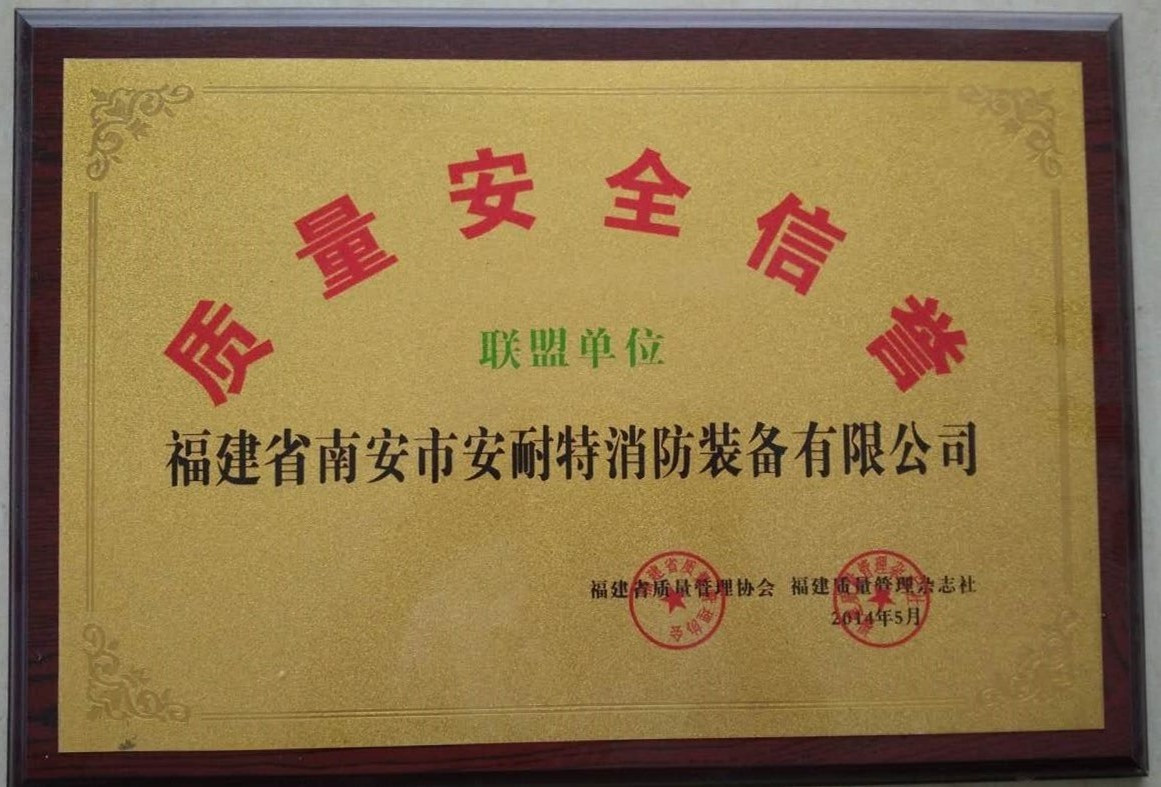 質(zhì)量安全信譽(yù).jpg